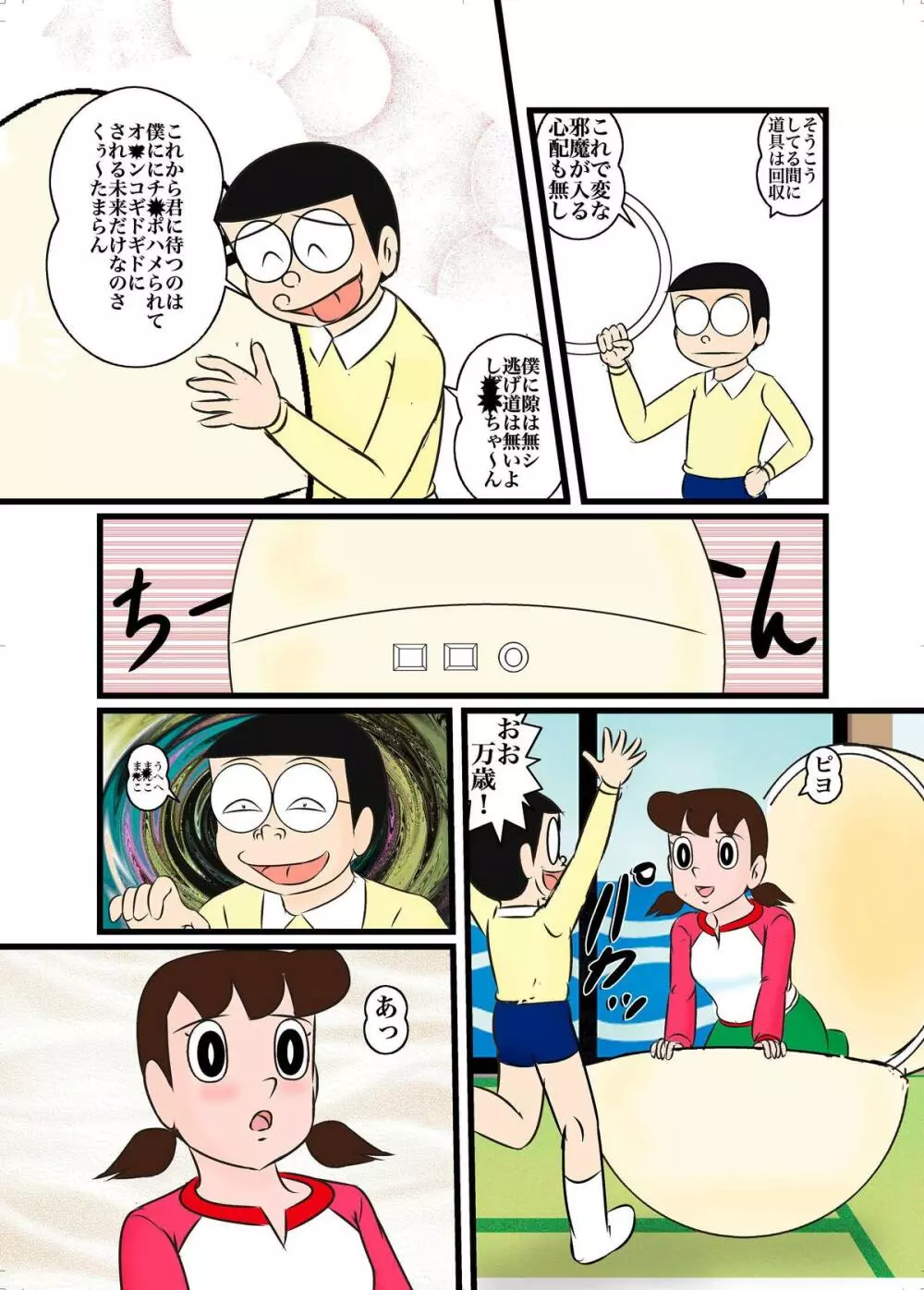 SちゃんR Page.6