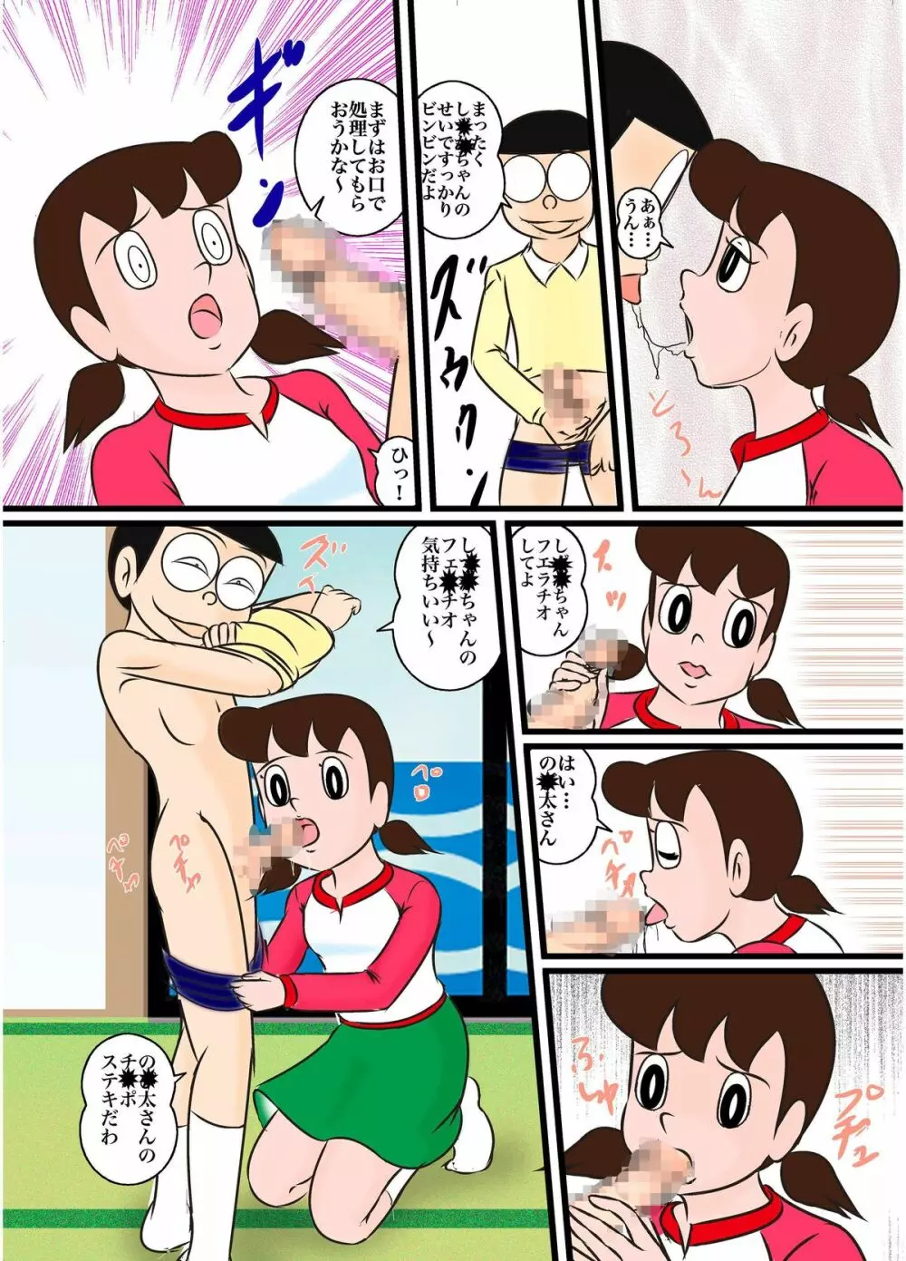 SちゃんR Page.8