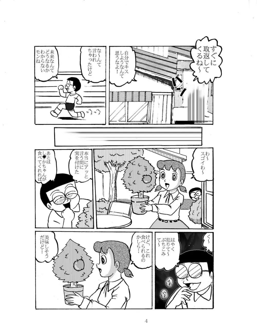 F10 空き地にて悪戯 Page.3