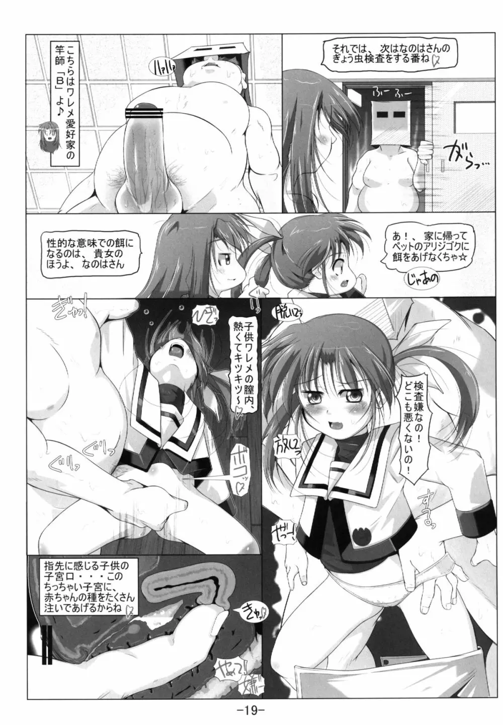 なのフェイ＋アリシアをおち○ちんでぎょう虫検査 Page.22