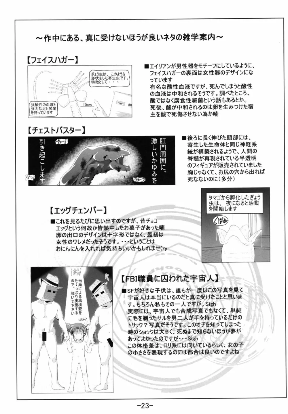 なのフェイ＋アリシアをおち○ちんでぎょう虫検査 Page.26