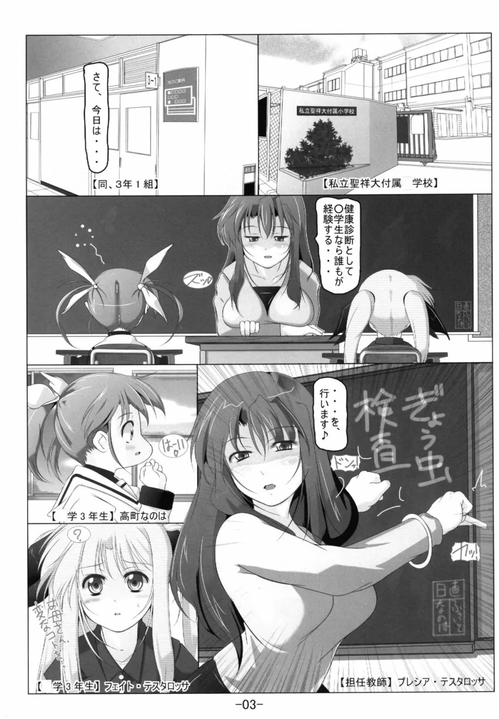 なのフェイ＋アリシアをおち○ちんでぎょう虫検査 Page.6