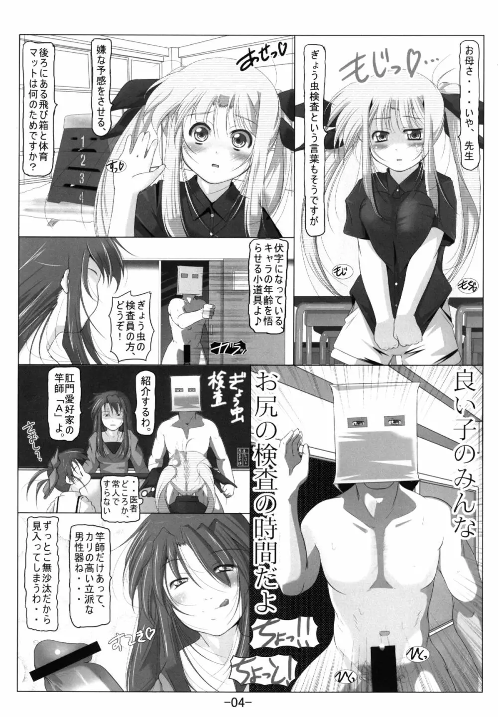 なのフェイ＋アリシアをおち○ちんでぎょう虫検査 Page.7