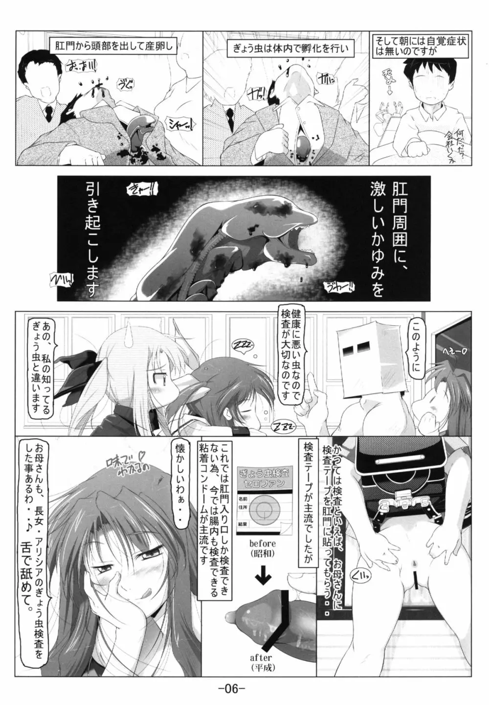 なのフェイ＋アリシアをおち○ちんでぎょう虫検査 Page.9