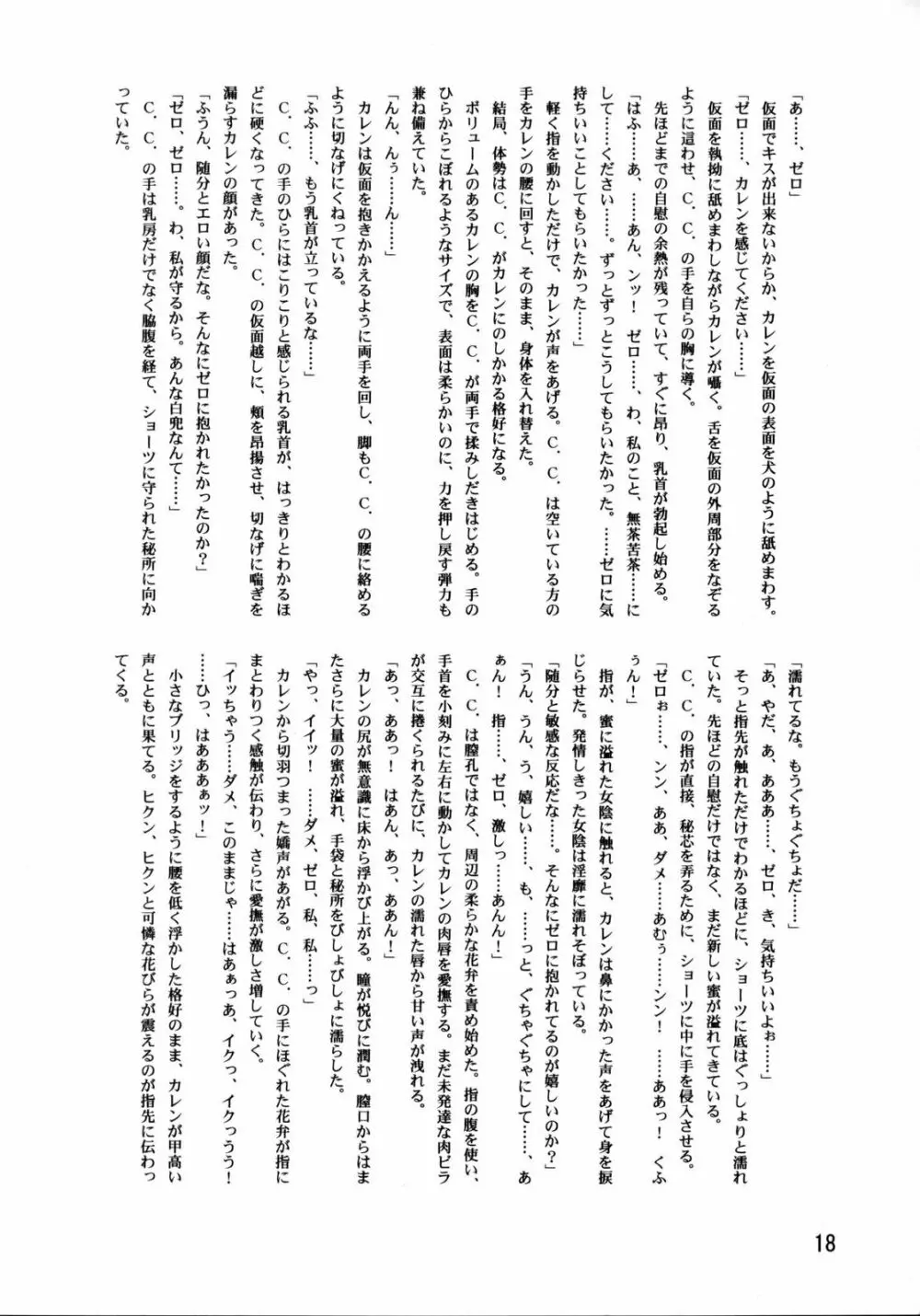 LeLe ぱっぱ Vol.11 舞蒼恋琴 Page.19