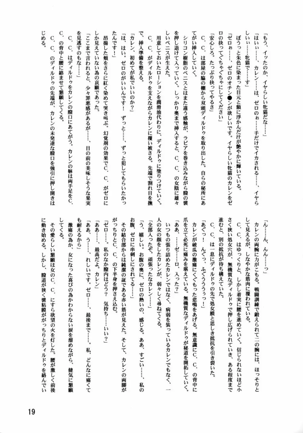 LeLe ぱっぱ Vol.11 舞蒼恋琴 Page.20