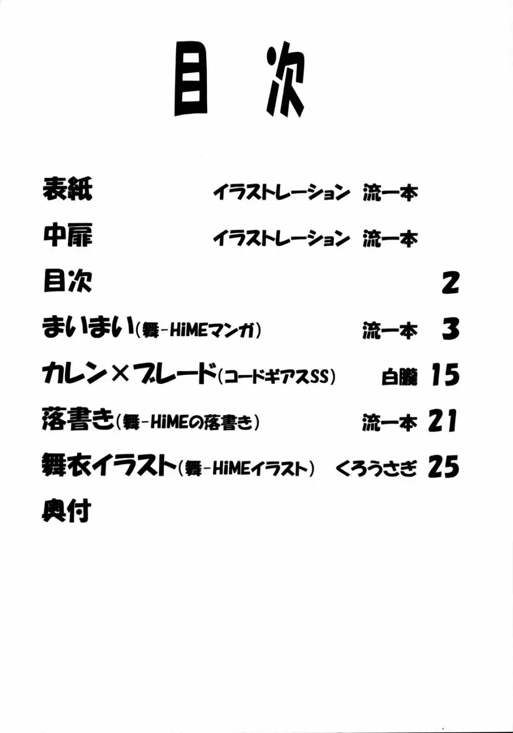 LeLe ぱっぱ Vol.11 舞蒼恋琴 Page.3