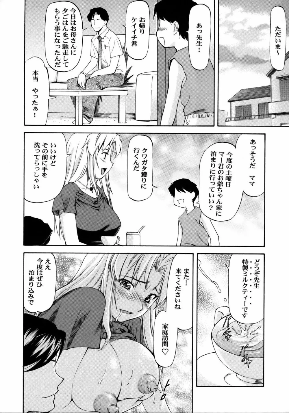 LeLe ぱっぱ Vol.12 まいたけ Page.35