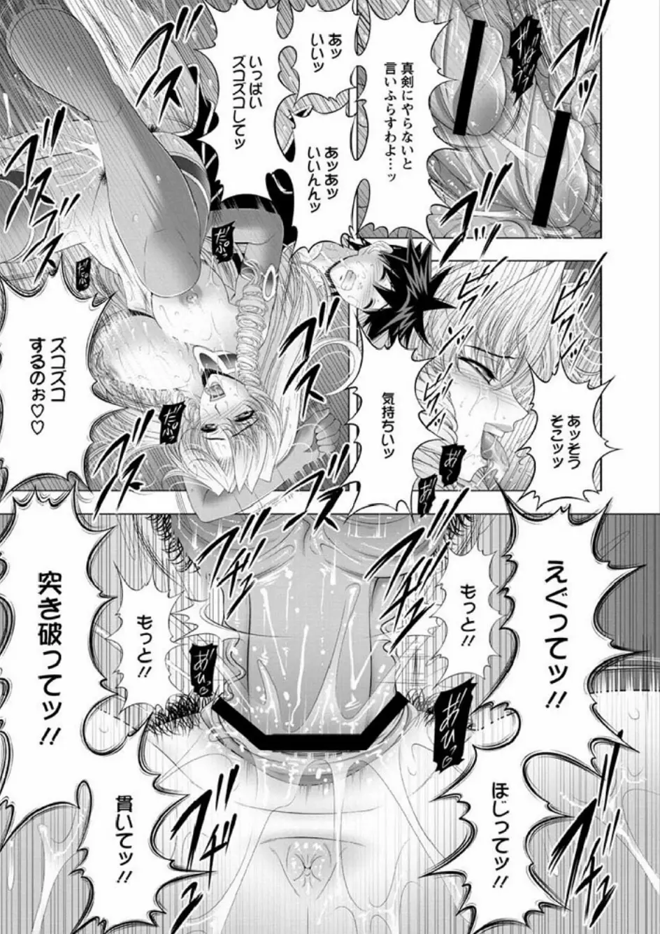 インモラル ビーチ Page.153