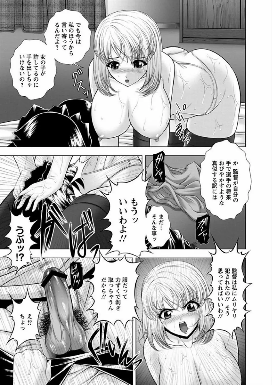 インモラル ビーチ Page.31