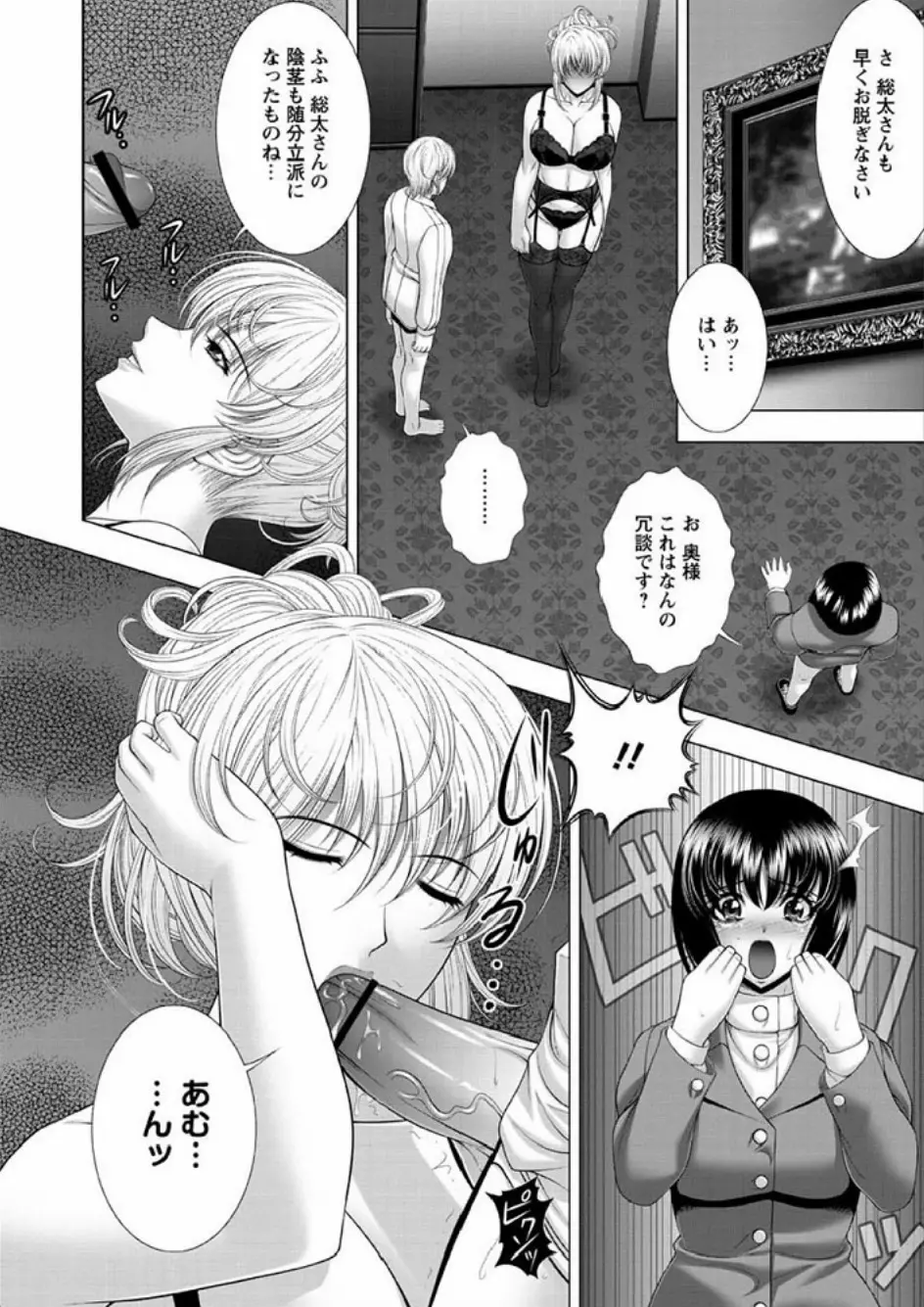 インモラル ビーチ Page.48