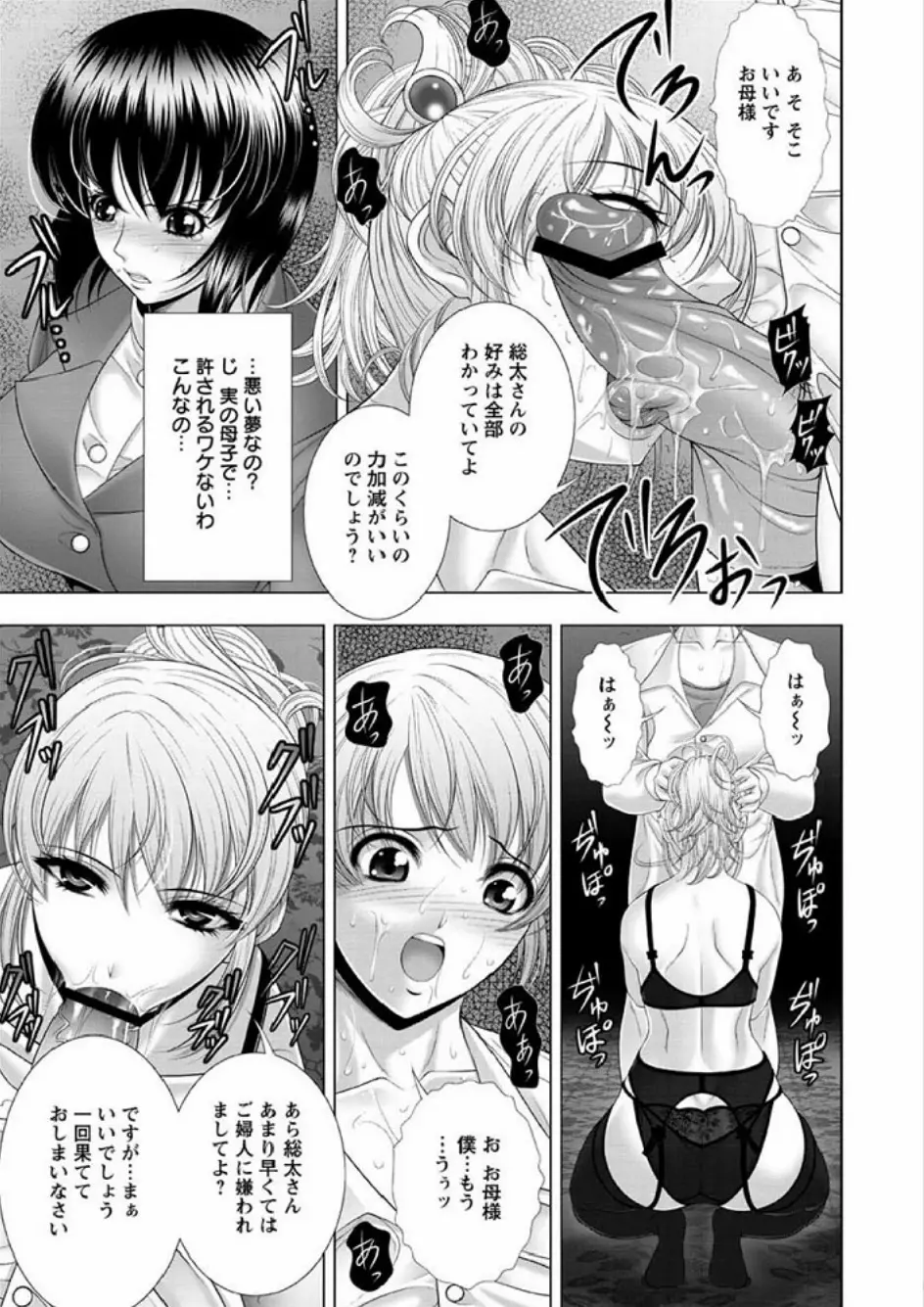 インモラル ビーチ Page.49