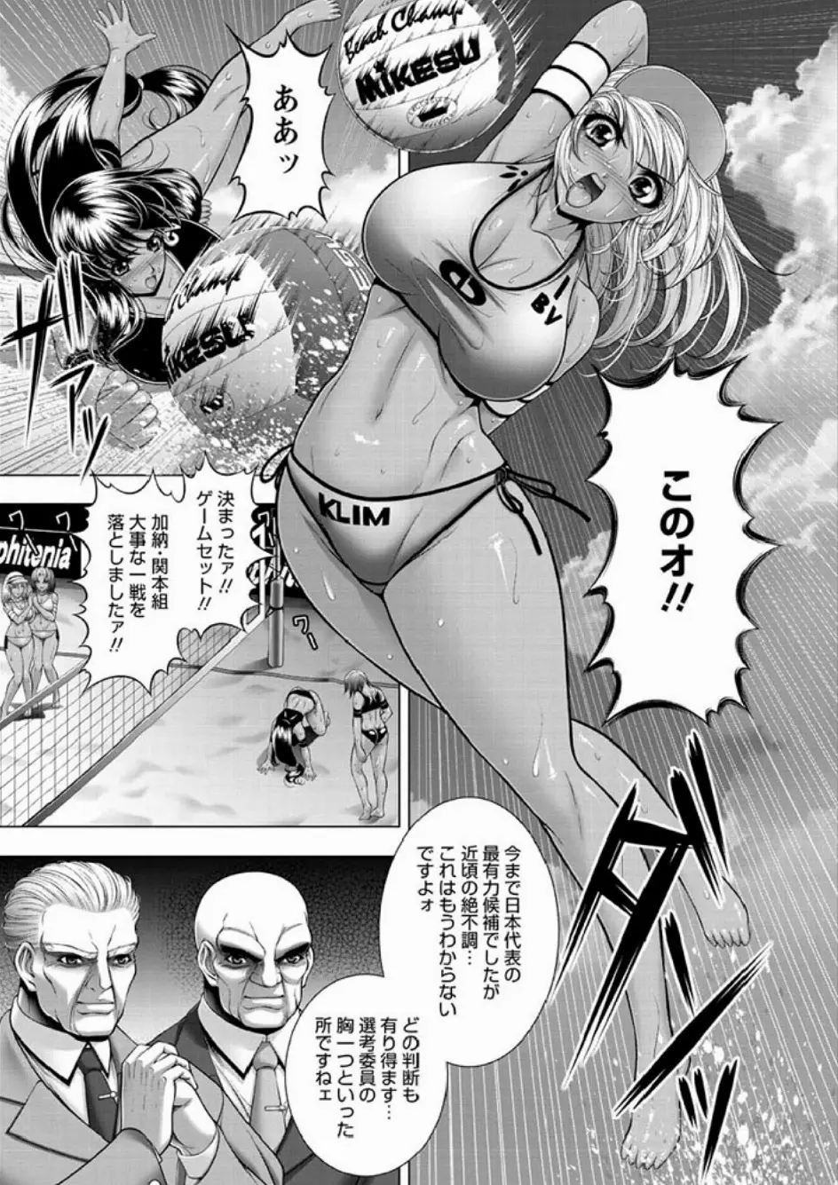 インモラル ビーチ Page.5