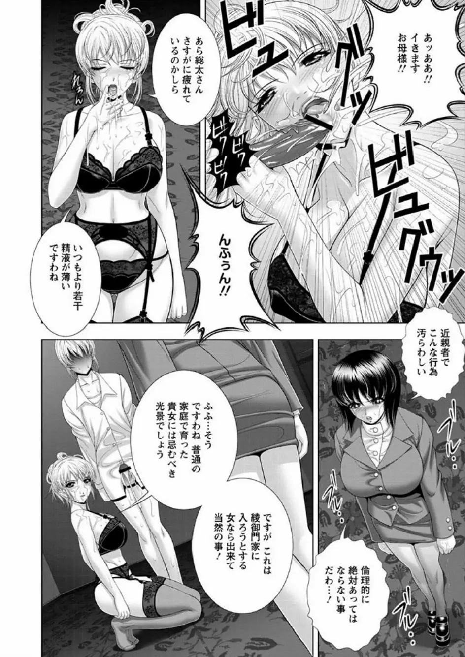 インモラル ビーチ Page.50