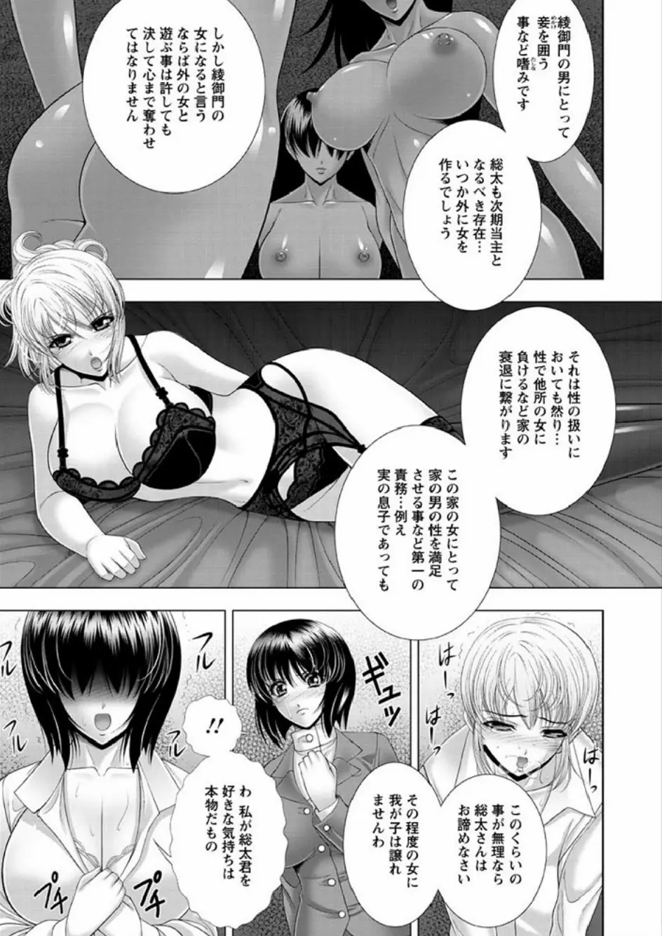 インモラル ビーチ Page.51