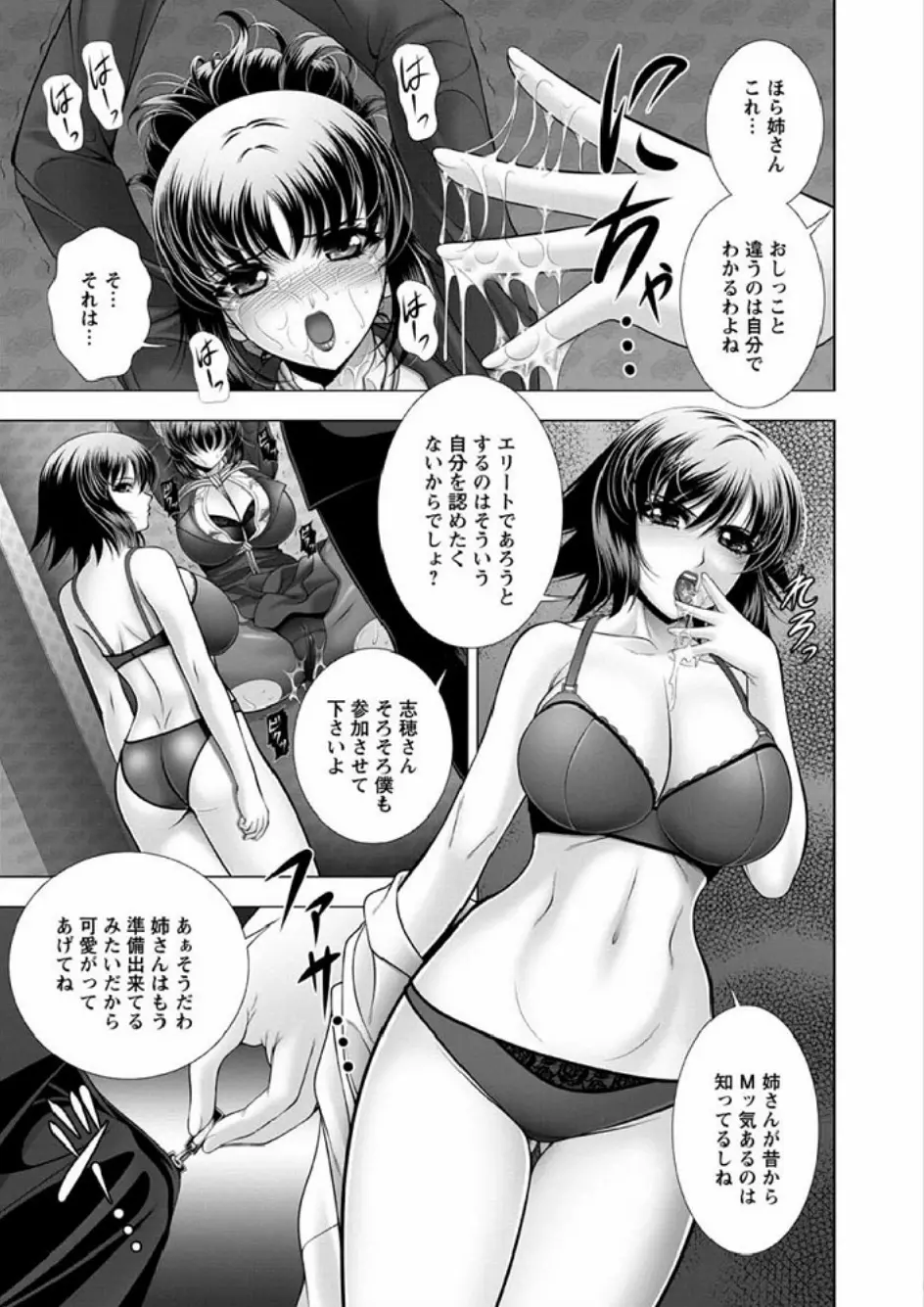 インモラル ビーチ Page.71