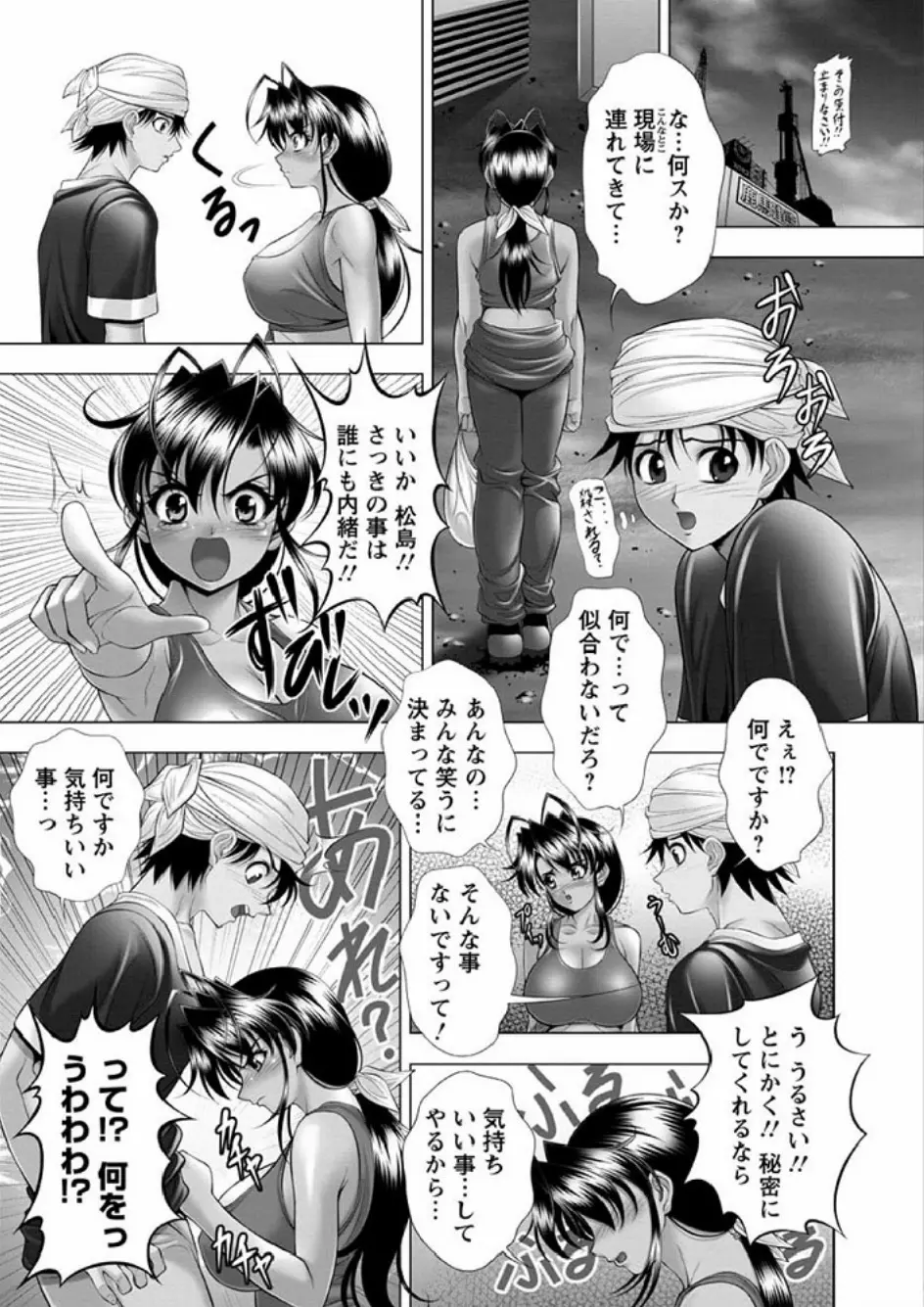 インモラル ビーチ Page.89