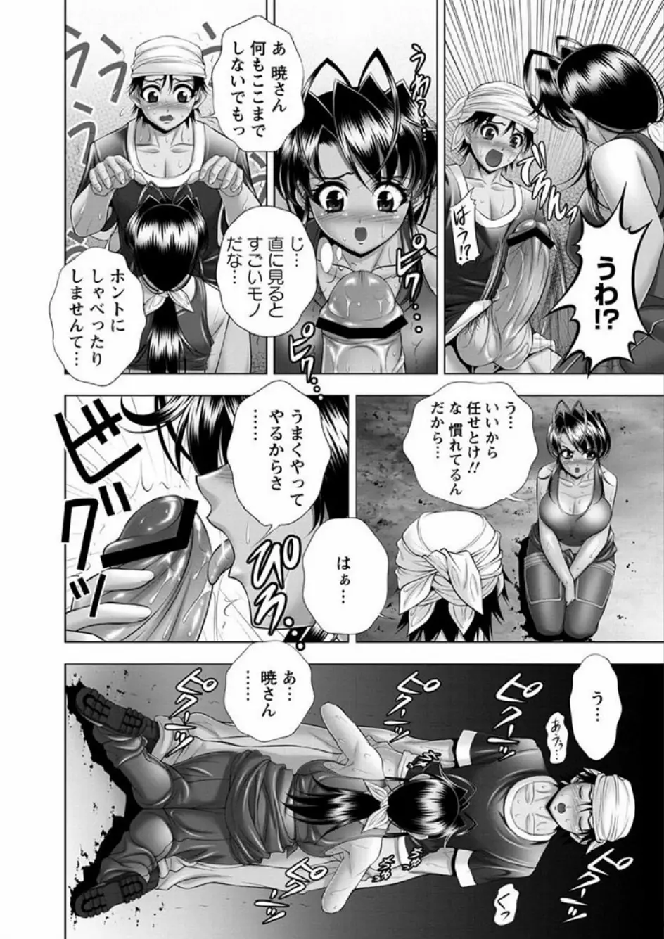 インモラル ビーチ Page.90