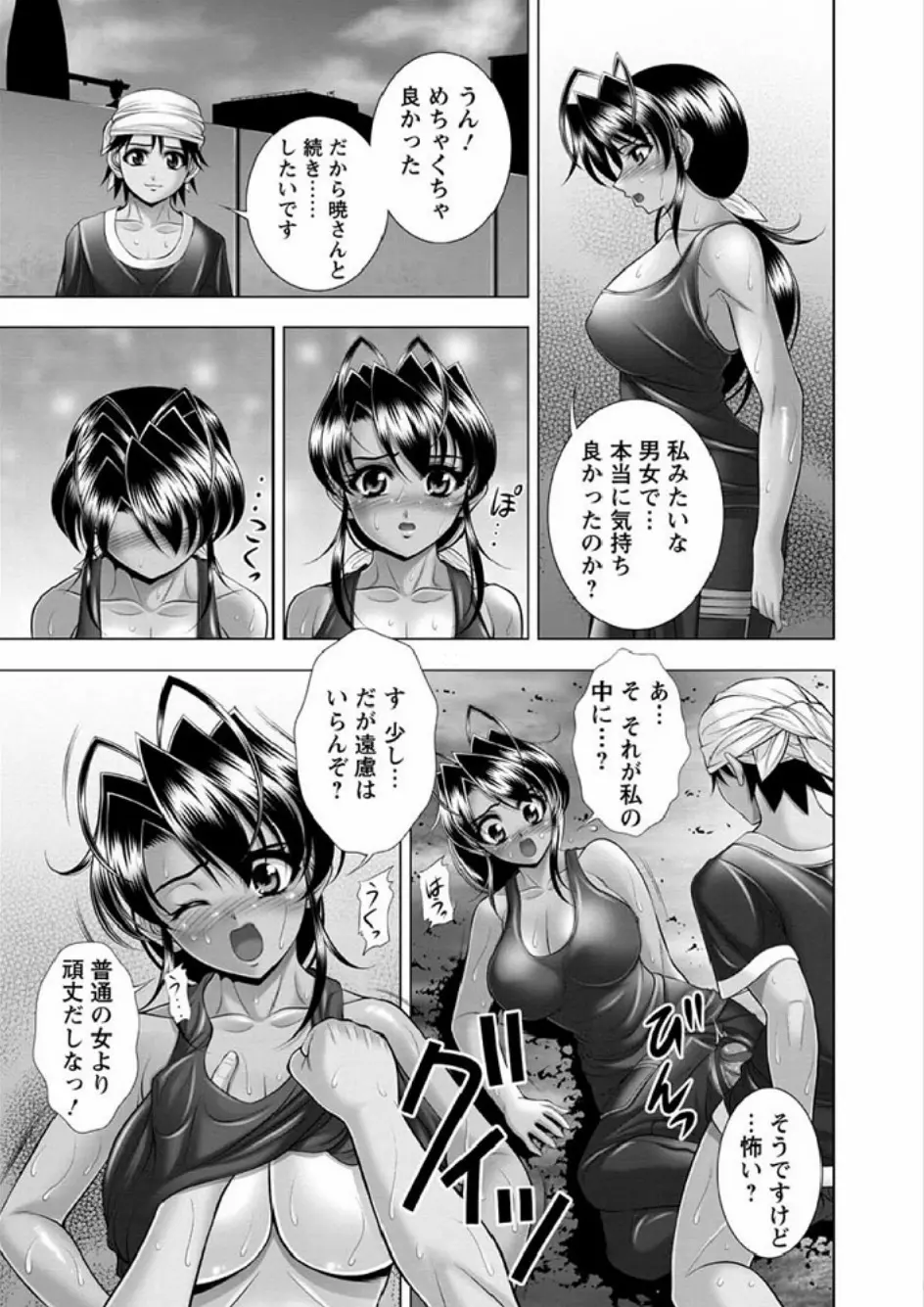 インモラル ビーチ Page.93