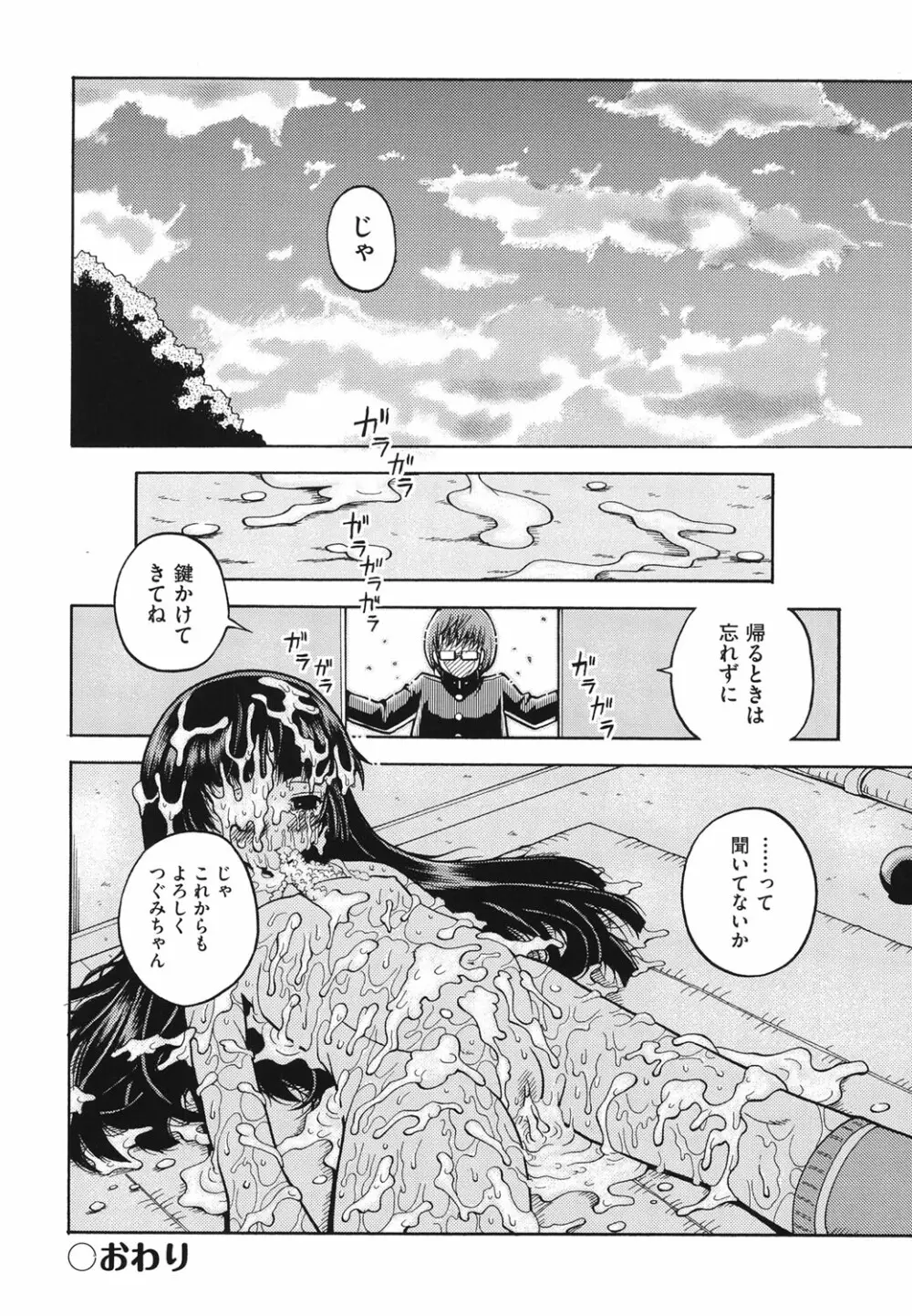 箱詰メ少女 Page.161