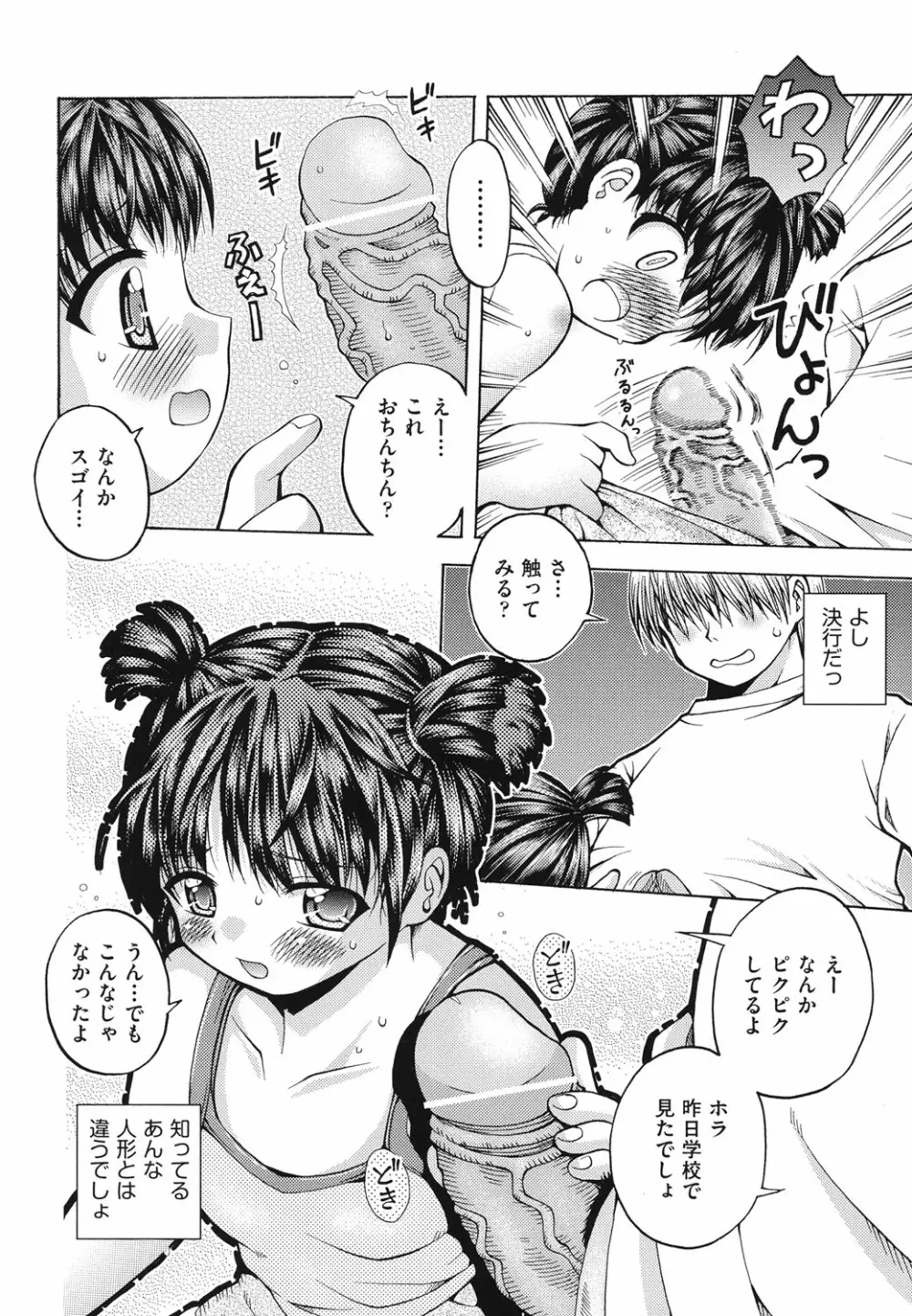 箱詰メ少女 Page.169