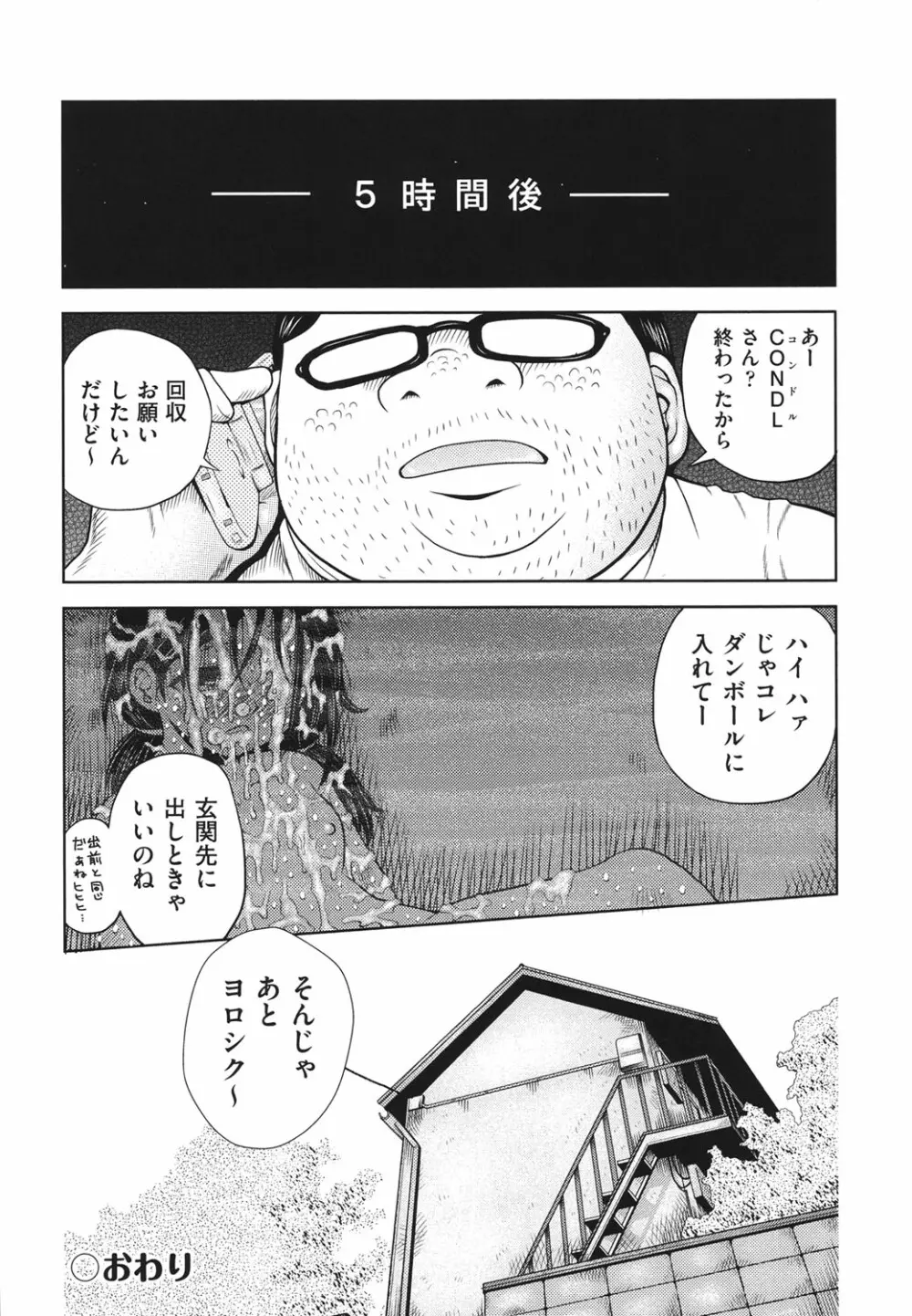 箱詰メ少女 Page.21