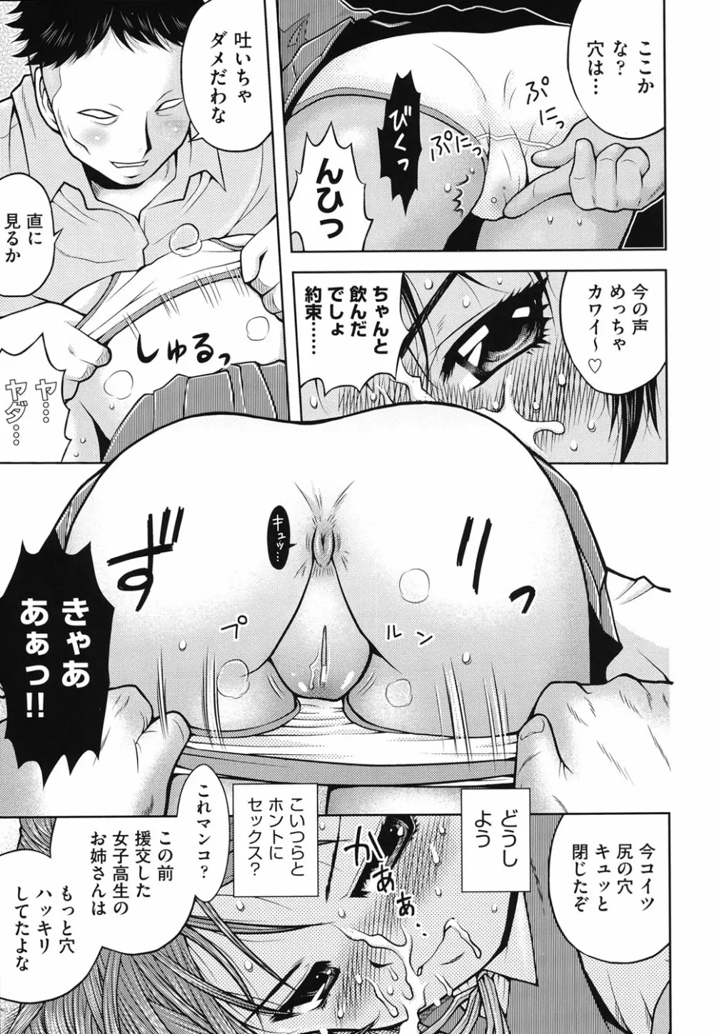 箱詰メ少女 Page.36