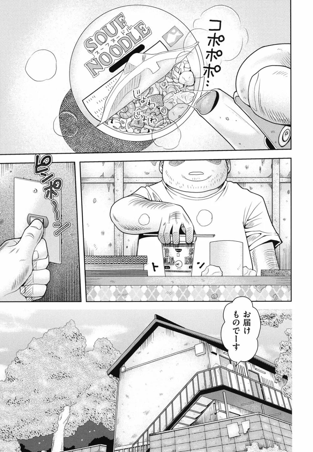 箱詰メ少女 Page.4