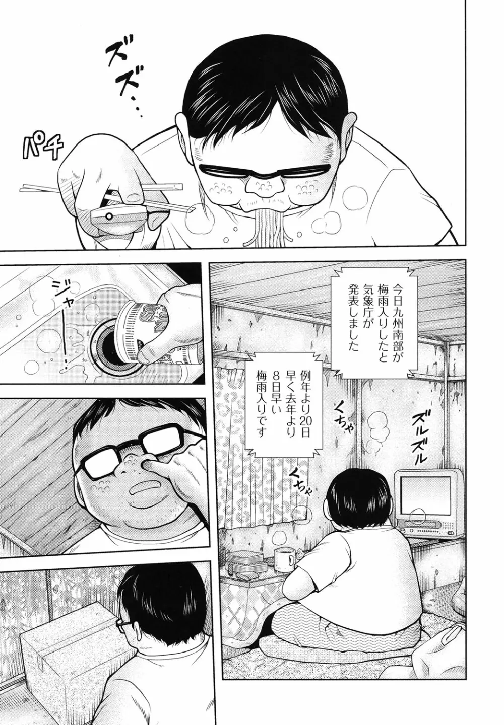 箱詰メ少女 Page.6