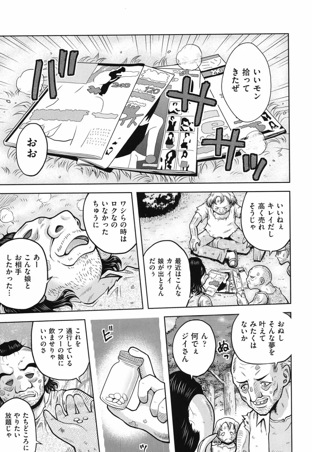 箱詰メ少女 Page.62