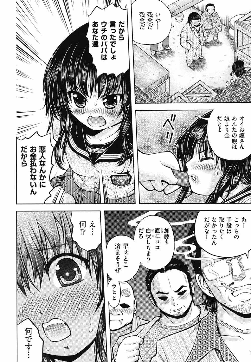 箱詰メ少女 Page.81