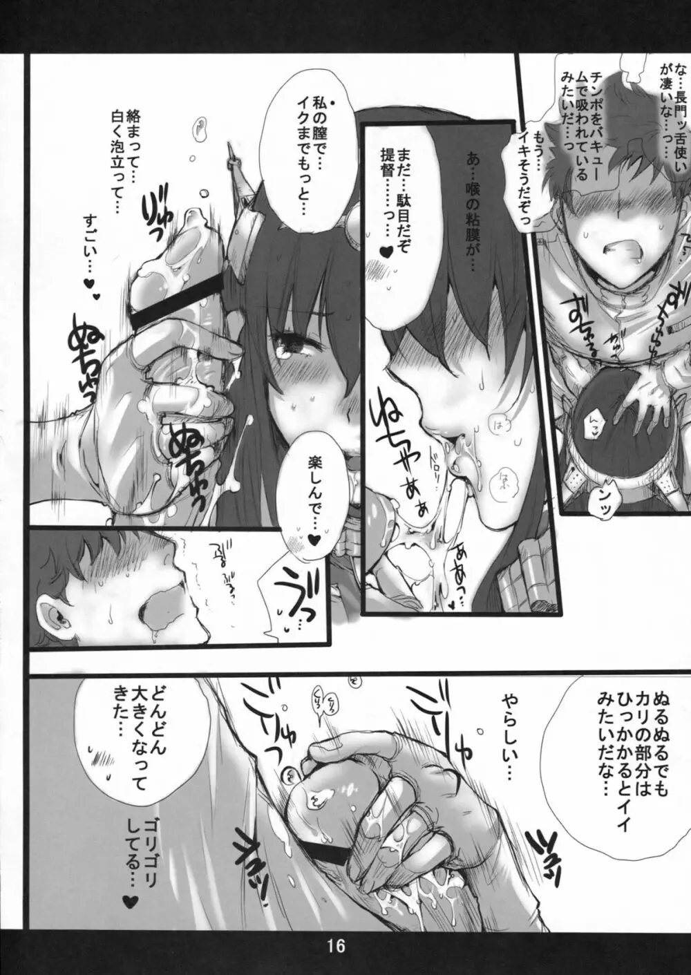 ながもん新妻羞恥 Page.15