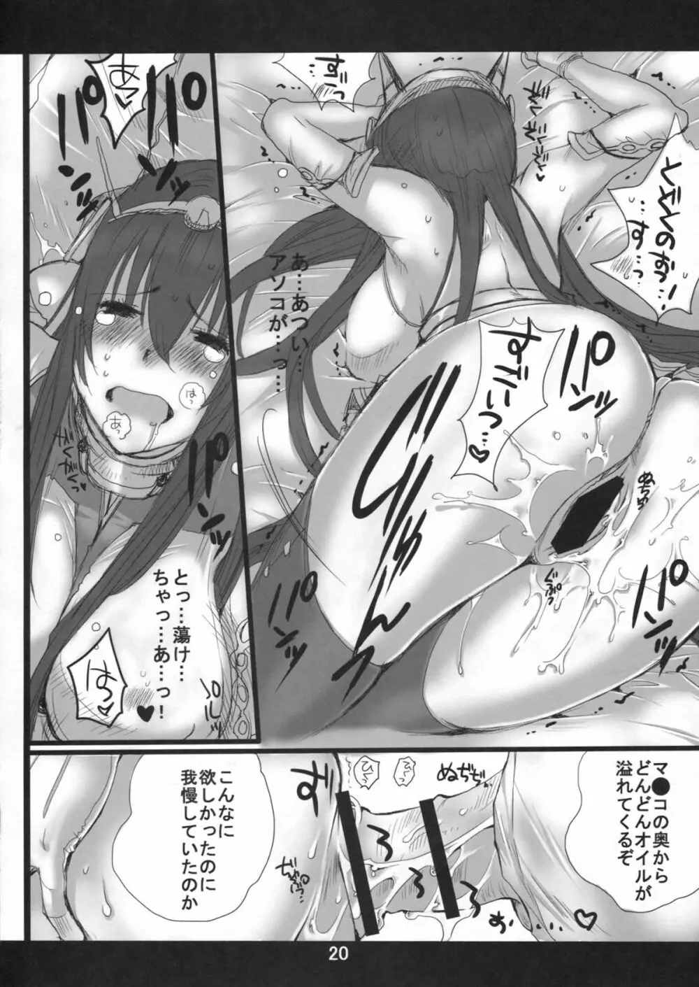 ながもん新妻羞恥 Page.19