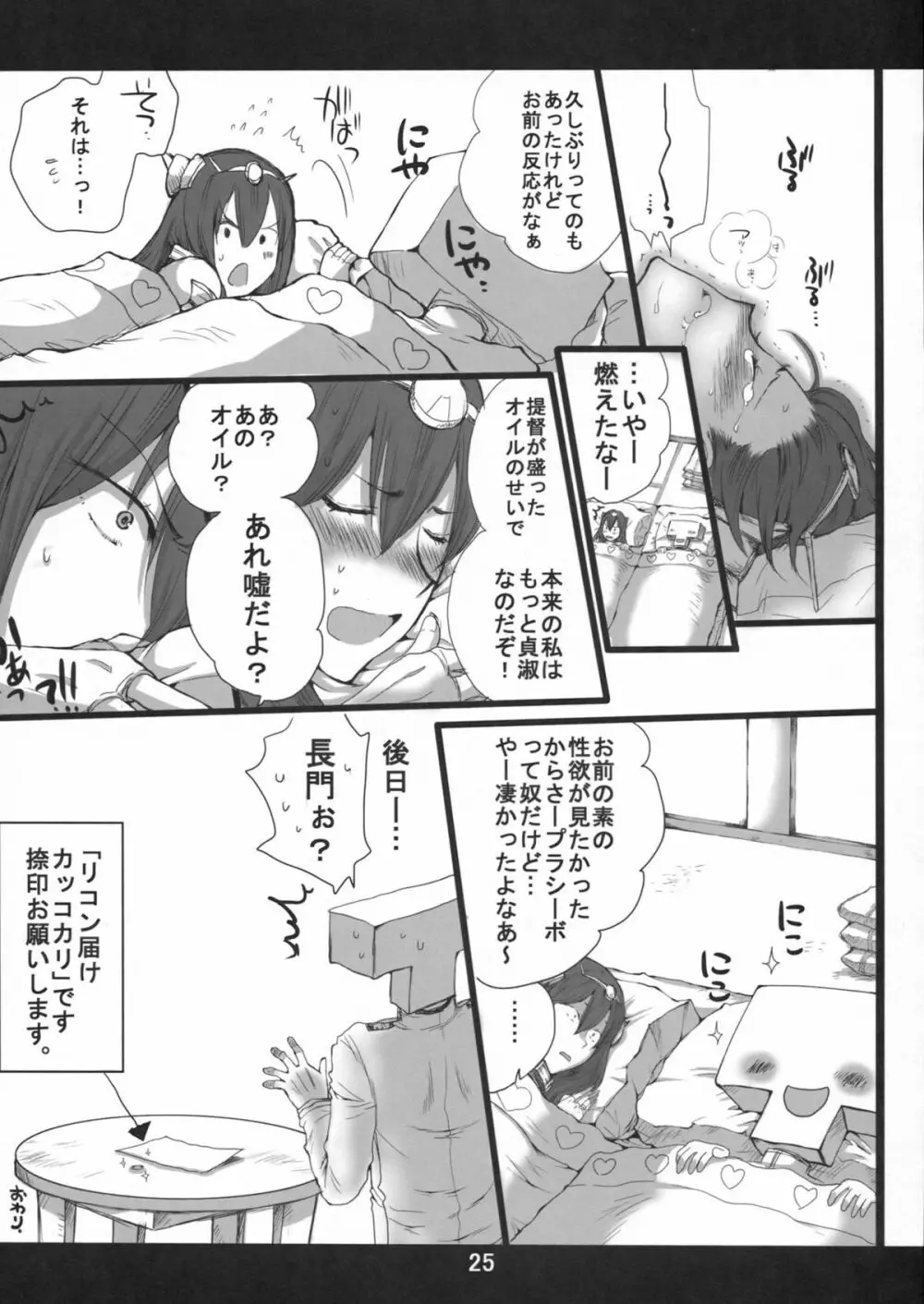 ながもん新妻羞恥 Page.24