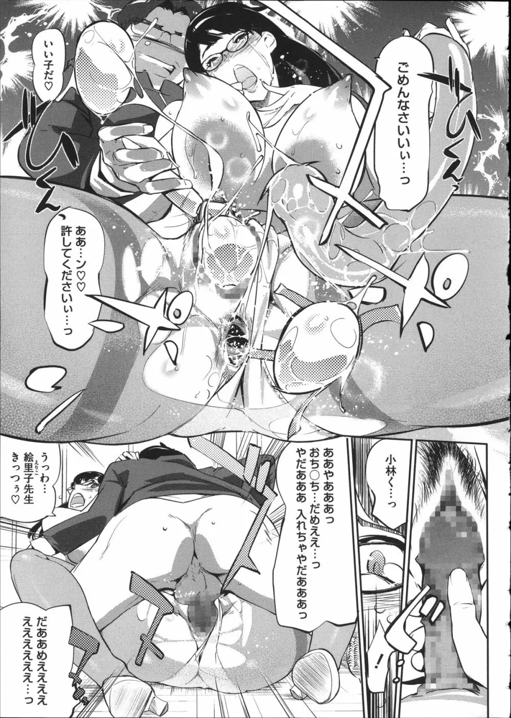 淑女たちの反抗期 Page.148