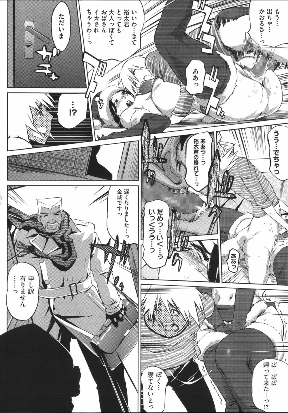 淑女たちの反抗期 Page.189