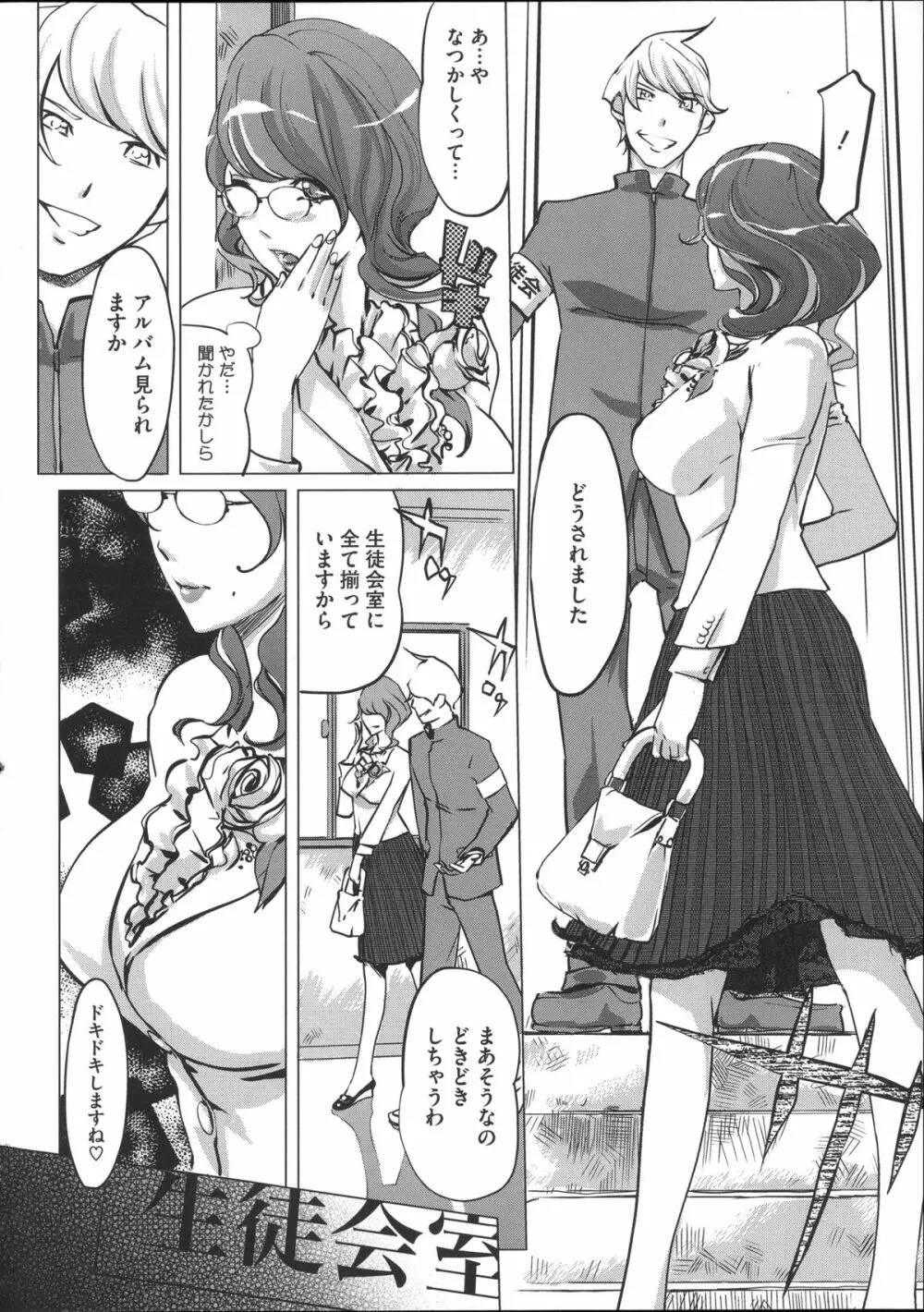 淑女たちの反抗期 Page.19