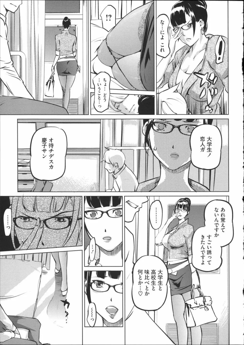 淑女たちの反抗期 Page.62