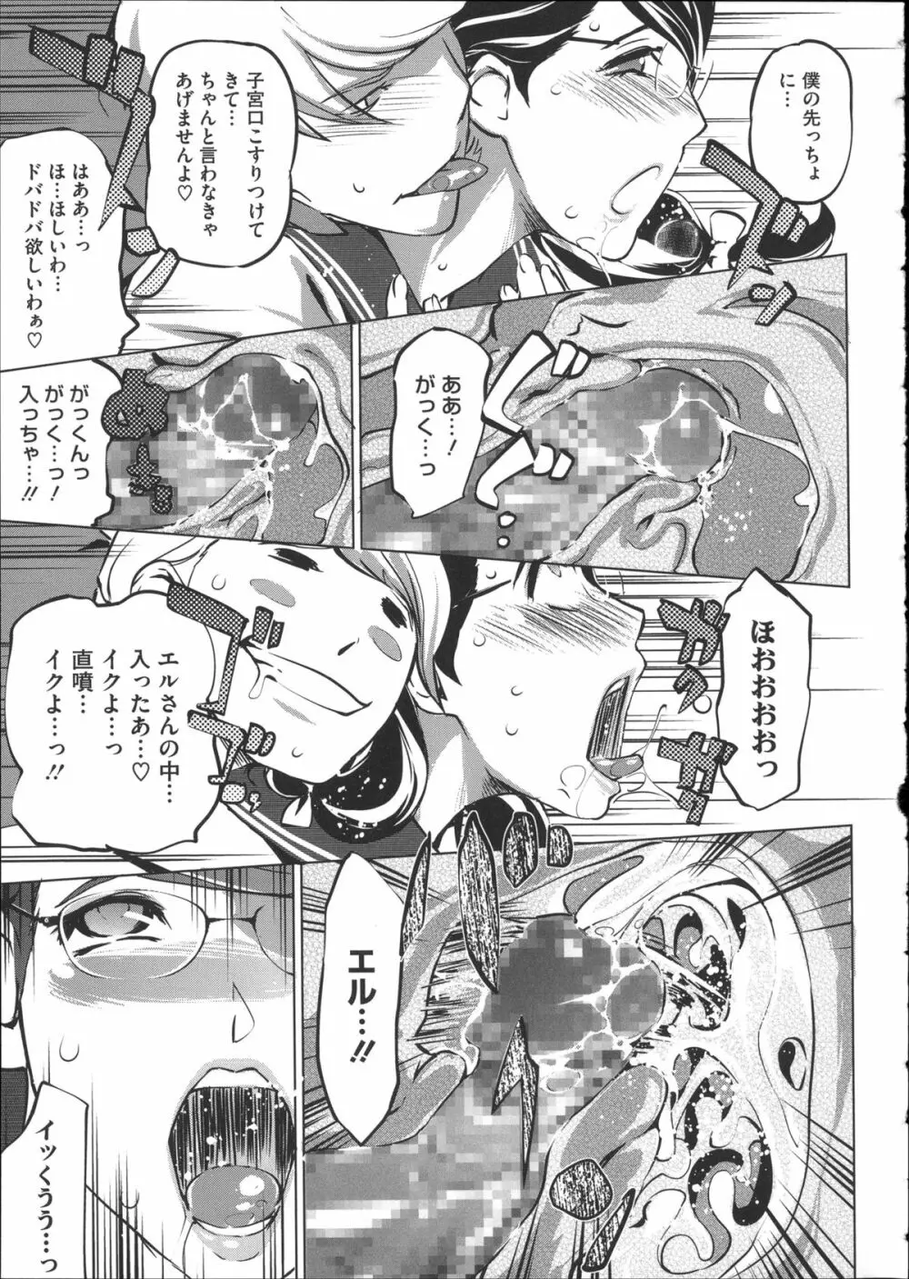 淑女たちの反抗期 Page.88