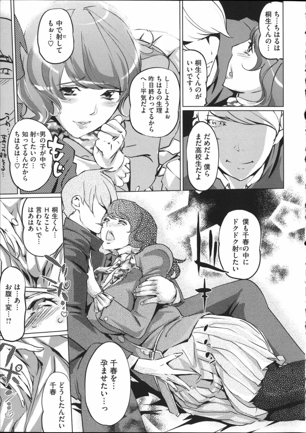 淑女たちの反抗期 Page.98