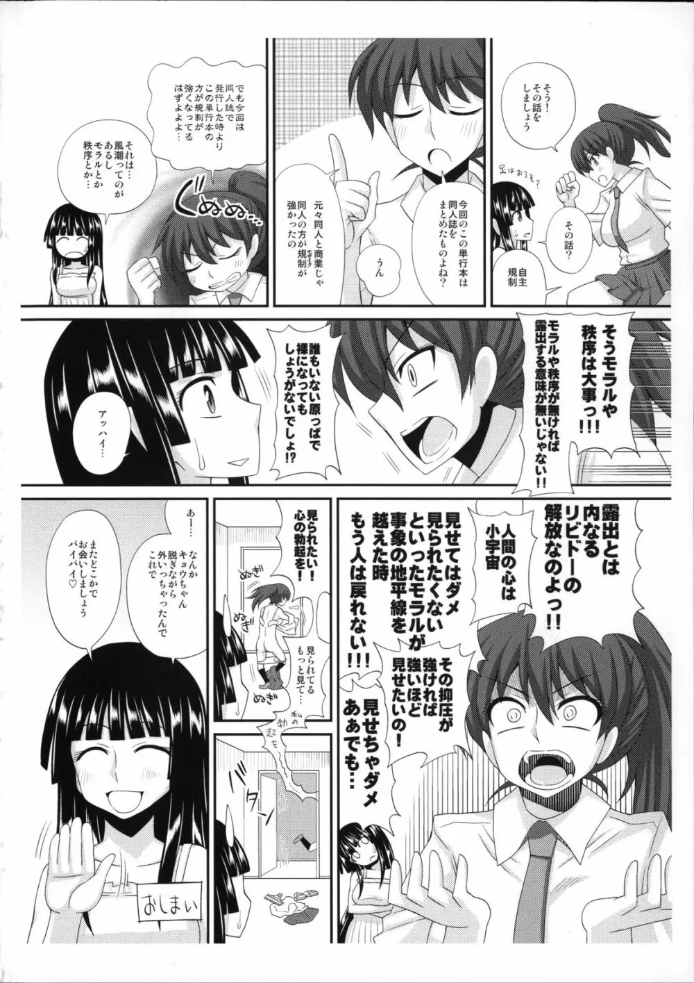 ふたろま～ふたなり露出マニア～ + 4Pリーフレット, 同人誌~ふたなり露出マニア【単行本発売記念号】 Page.252