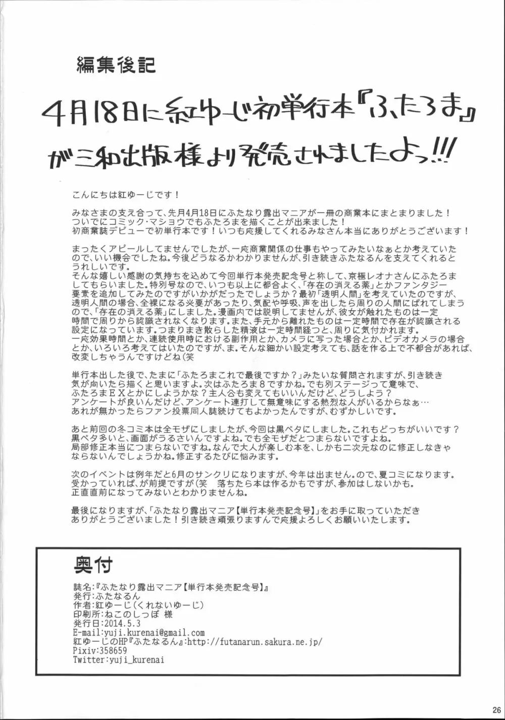 ふたろま～ふたなり露出マニア～ + 4Pリーフレット, 同人誌~ふたなり露出マニア【単行本発売記念号】 Page.283