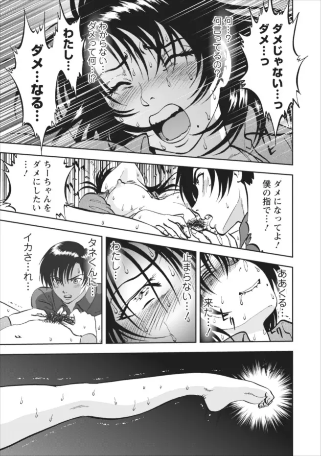 催淫術士～あの夏の日の海～（11） Page.15