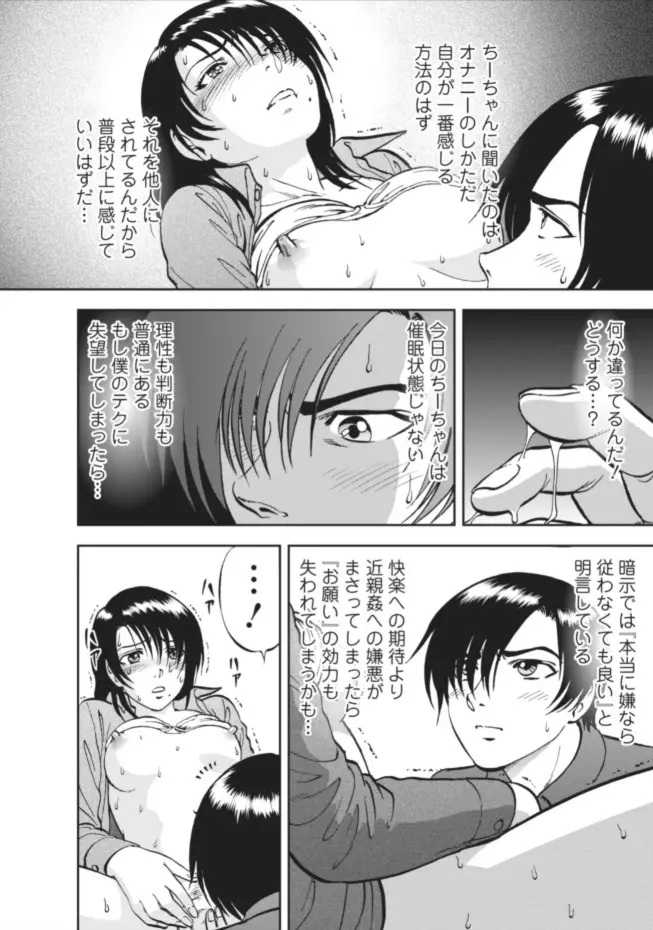 催淫術士～あの夏の日の海～（11） Page.6