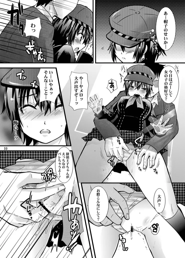 悲哀のフォルトゥナ Page.10