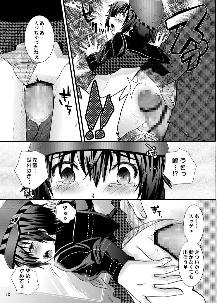 悲哀のフォルトゥナ Page.12