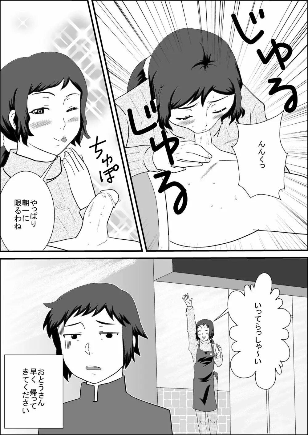 イオリ家の朝 Page.4