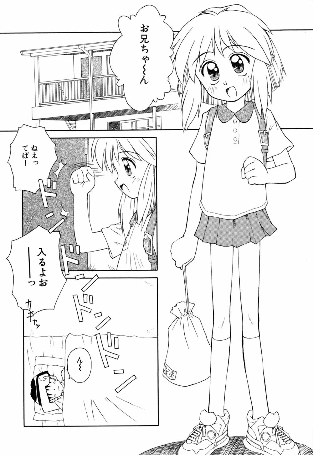 陽だまりの少女 Page.101