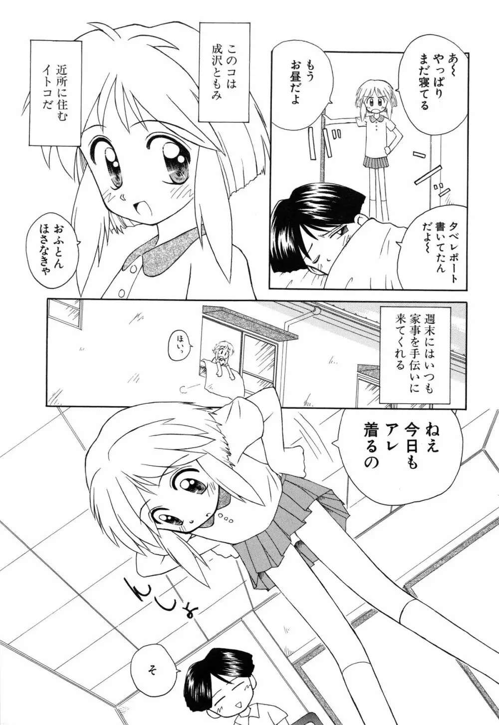 陽だまりの少女 Page.102