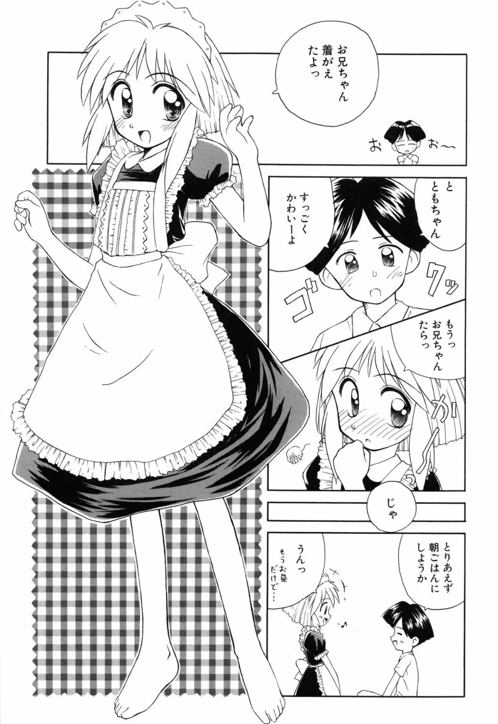 陽だまりの少女 Page.104